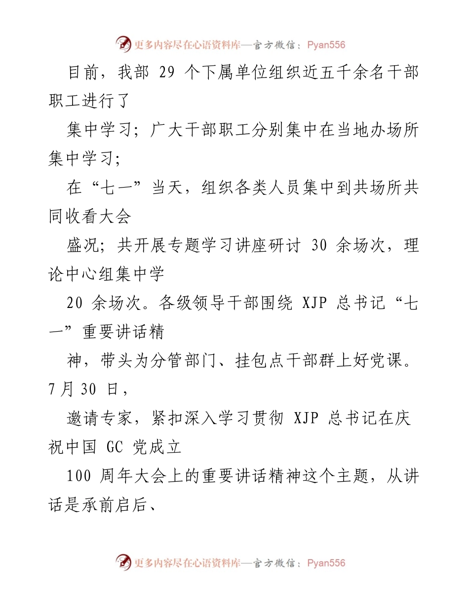 [工作总结] 学习贯彻“七一”讲话精神 - 学习贯彻“七一”重要讲话精神的工作情况汇报.docx_第2页