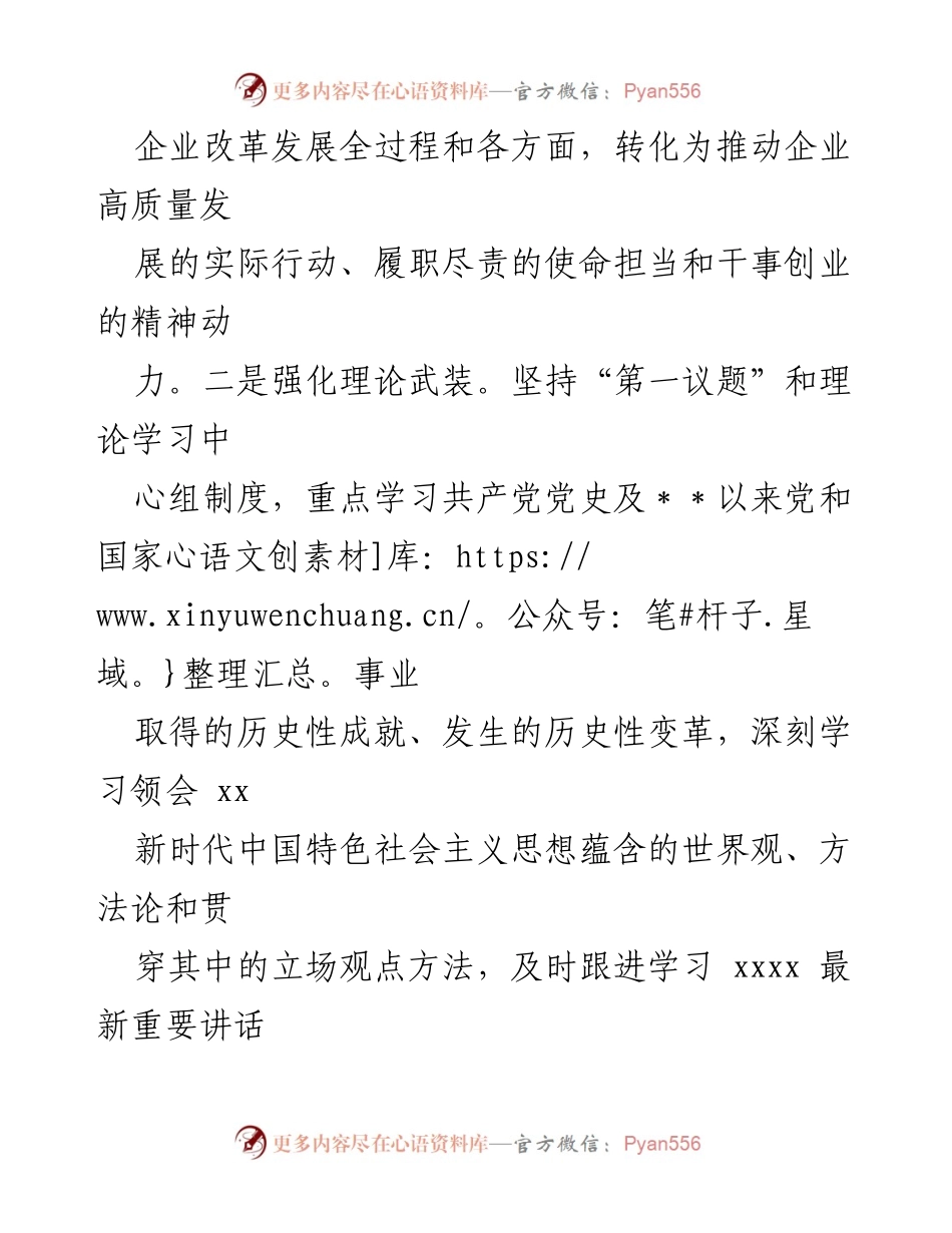 [工作总结] 国企年终总结 - 2024年国企工作总结报告：聚焦政治领航与效益提升.docx_第2页