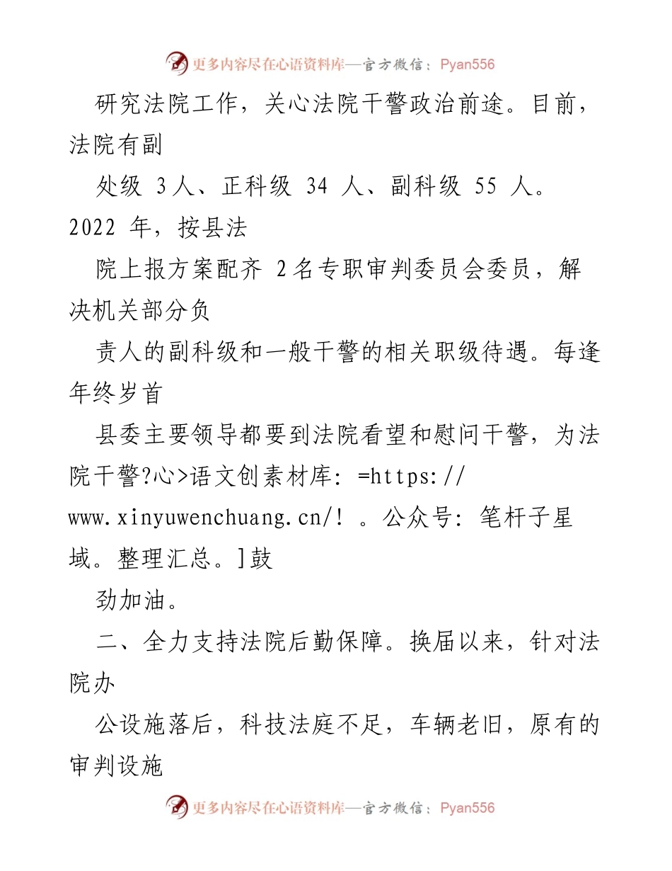[工作总结] 县法院支持工作 - 全力支持法院工作的总结报告.docx_第2页