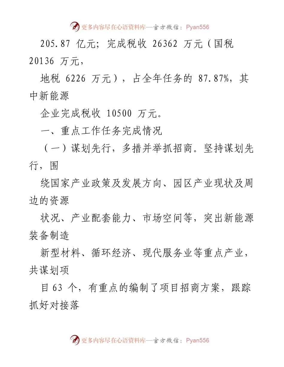 [工作总结] 园区管委会 - 2023年工作总结及2024年工作计划.docx_第2页