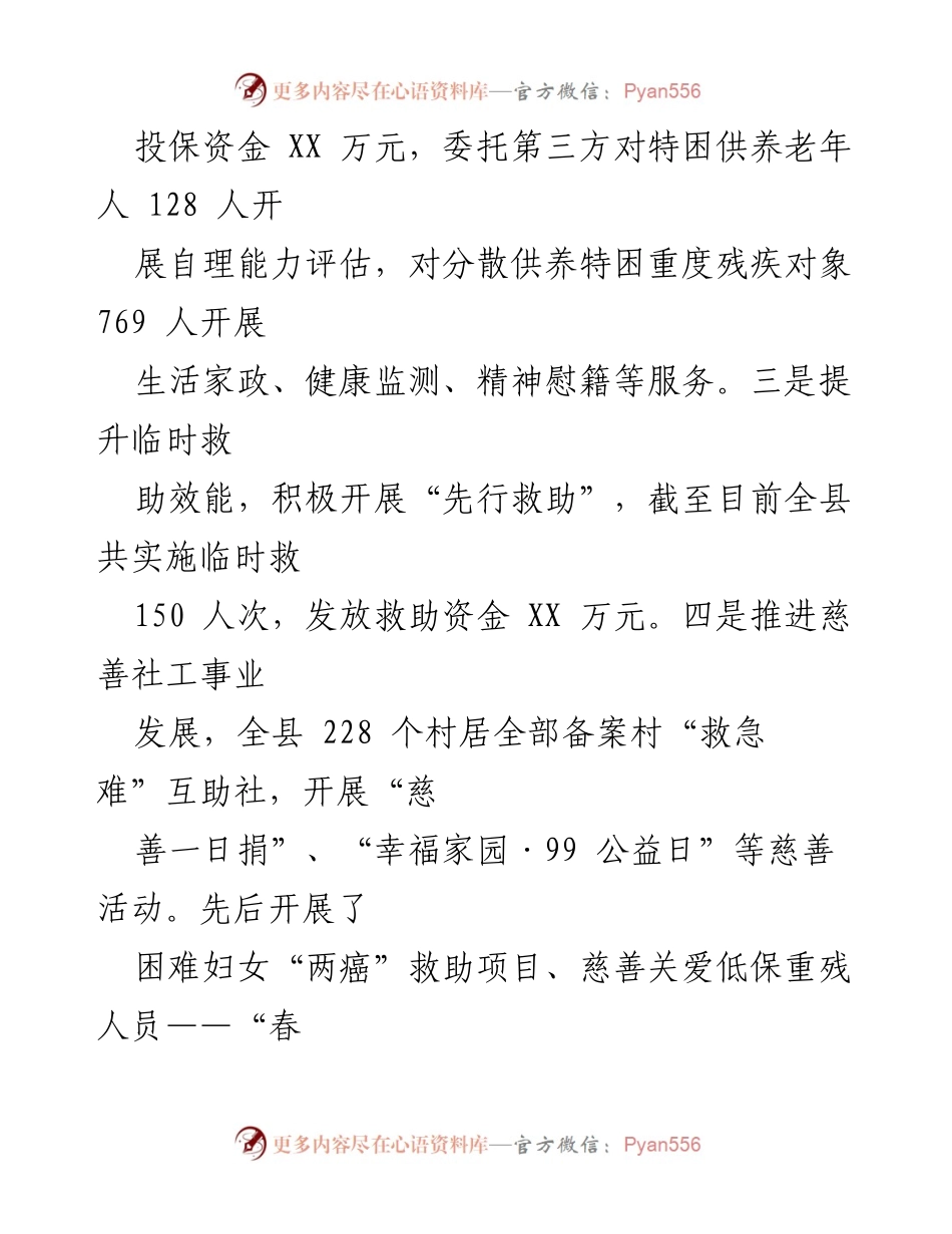 [工作总结] 县民政局 - 2023年工作总结与2024年工作计划_2.docx_第2页