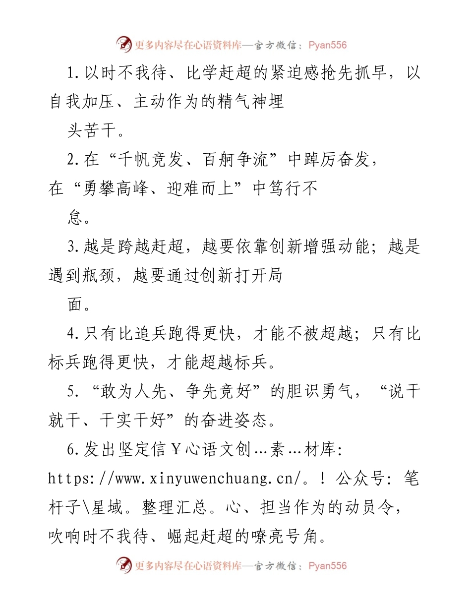[工作总结] 发展动员大会 - 奋勇争先，砥砺奋进新征程.docx_第1页