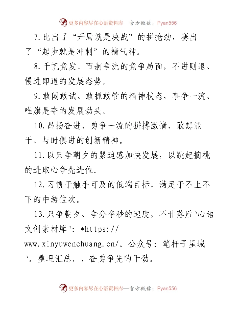 [工作总结] 发展动员大会 - 奋勇争先，砥砺奋进新征程.docx_第2页