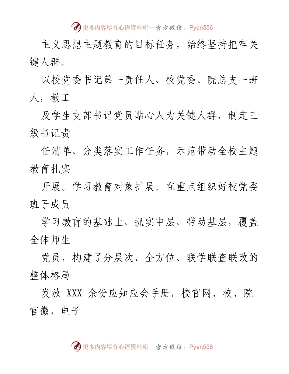 [工作总结] 学校党委 - 2023年主题教育工作总结报告_1.docx_第2页