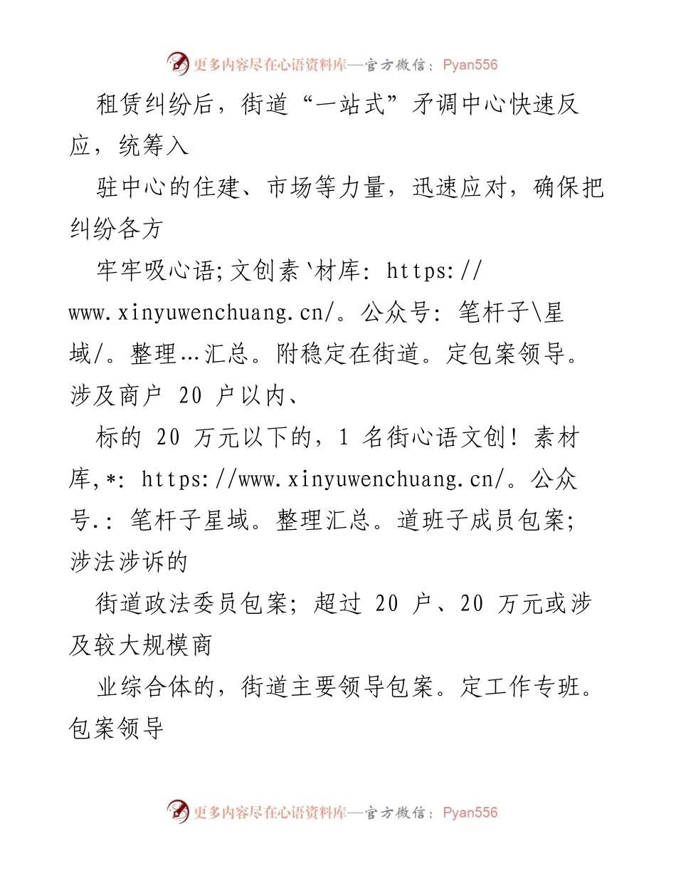 [工作总结] 商业街区租赁纠纷化解 - “三定三查三责”工作法的实践与成效.docx_第2页