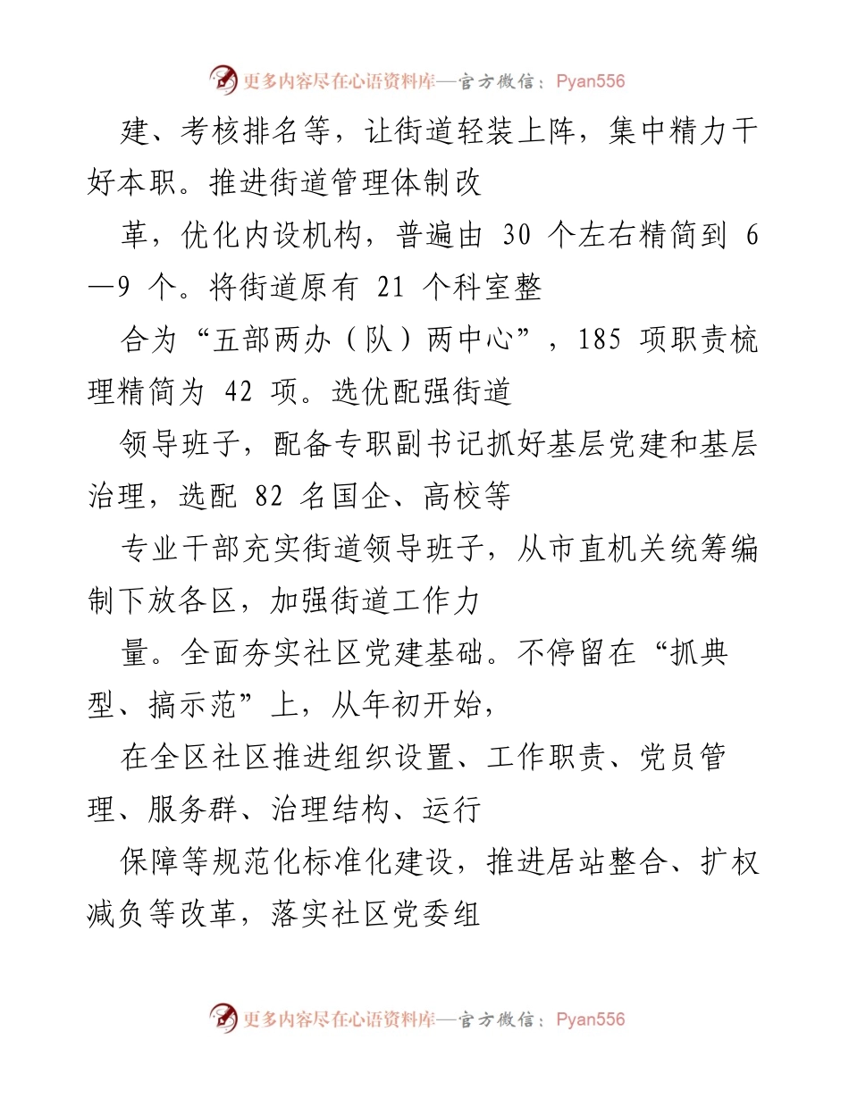 [工作总结] 基层党建工作 - XX区2023年城市基层党建工作总结报告.docx_第2页