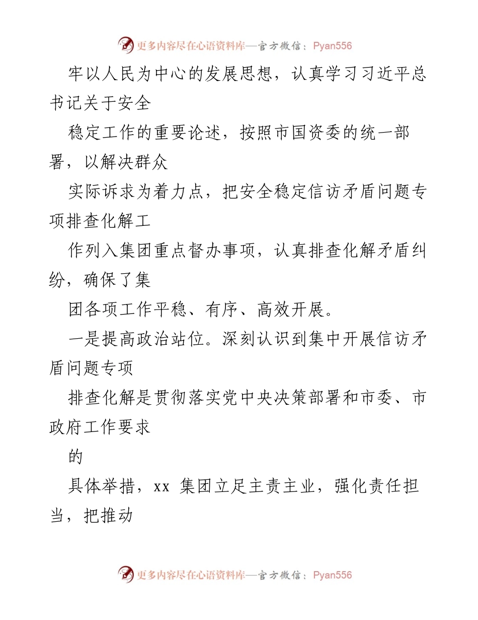 [工作总结] 国有企业 - 2023年一季度安全稳定信访工作情况报告.docx_第2页