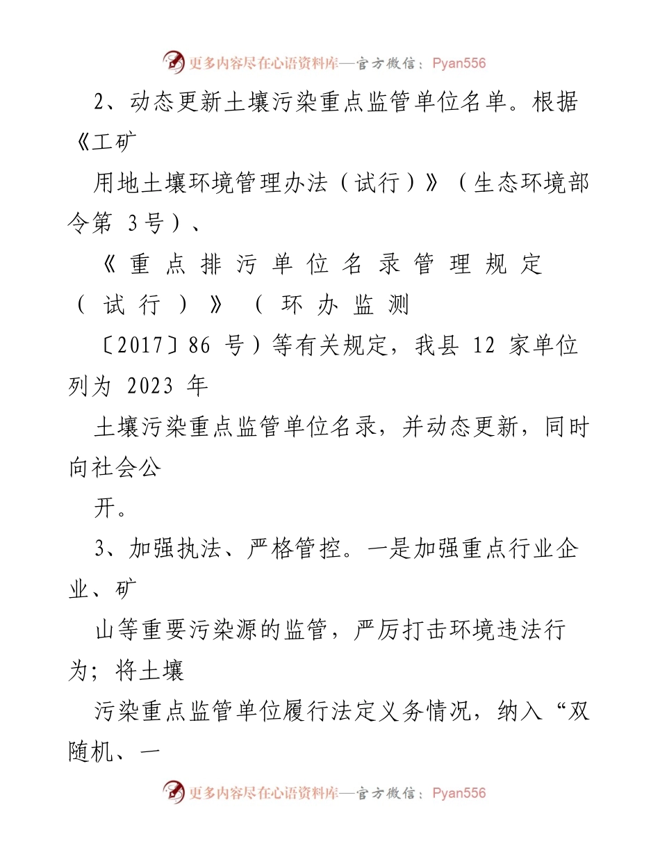 [工作总结] 土壤污染防治 - 2023年土壤污染防治工作总结及2024年工作计划.docx_第2页