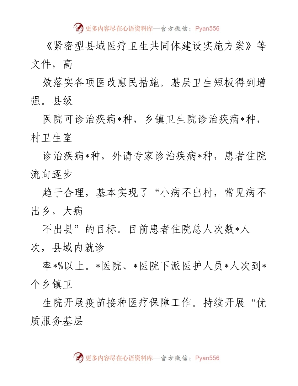 [工作总结] 卫生健康局 - 2023年上半年工作总结与下半年工作计划_1.docx_第2页