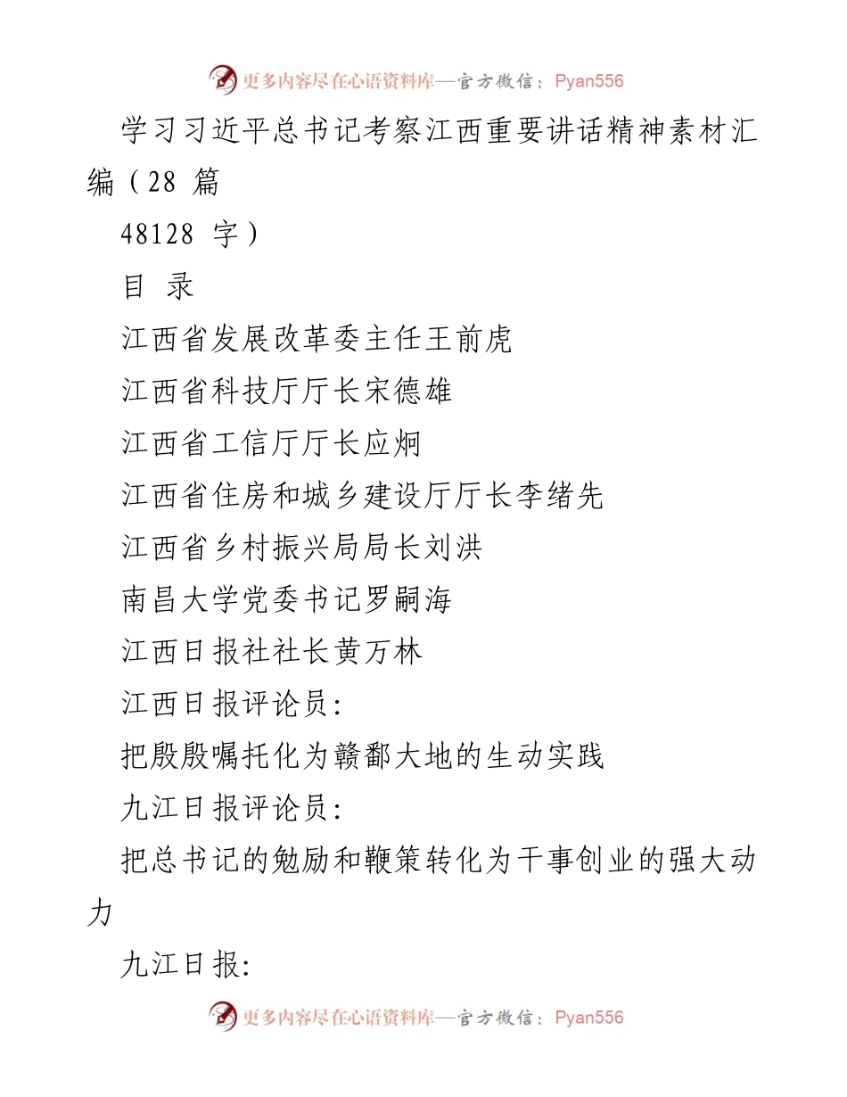 [工作总结] 学习贯彻习近平总书记考察江西重要讲话精神 - 深入学习习近平总书记讲话精神，推动江西高质量发展.docx_第1页