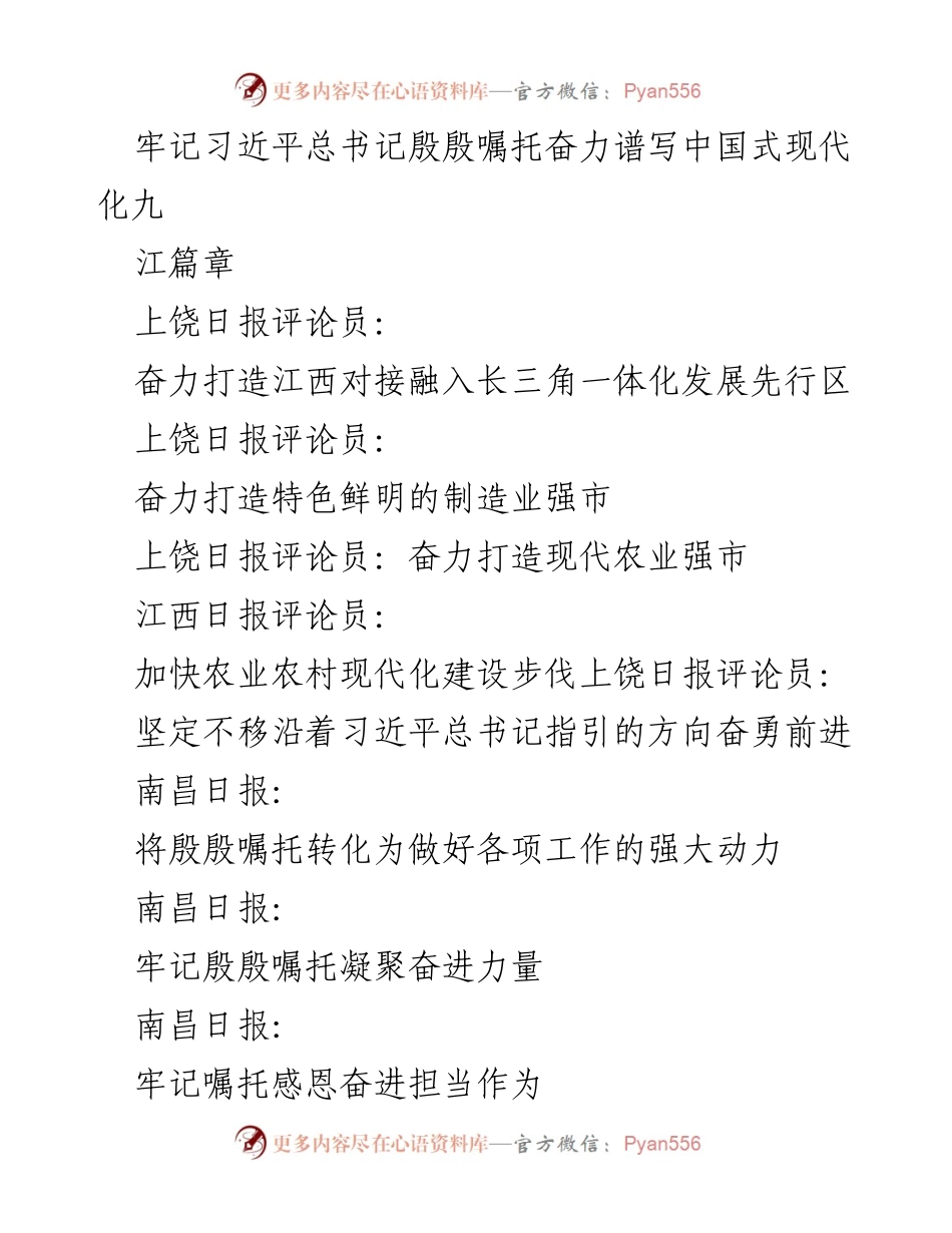 [工作总结] 学习贯彻习近平总书记考察江西重要讲话精神 - 深入学习习近平总书记讲话精神，推动江西高质量发展.docx_第2页
