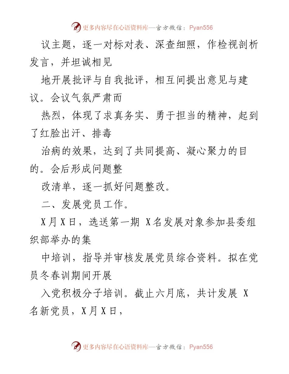 [工作总结] 基层党建工作 - X镇2021年基层党建工作总结汇报.docx_第2页