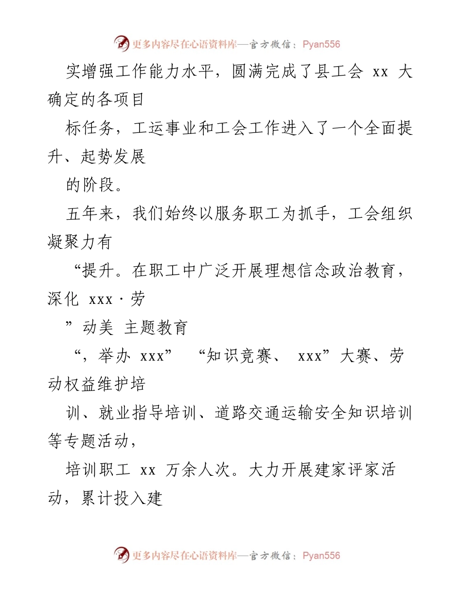 [工作总结] 县工会委员会 - xx县工会五年工作总结报告.docx_第2页