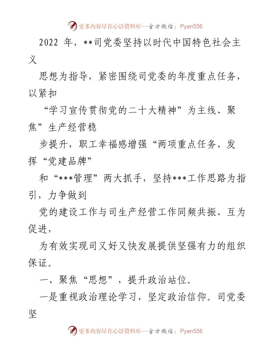 [工作总结] 央企党建 - 2023年央企党建工作总结与发展展望.docx_第2页