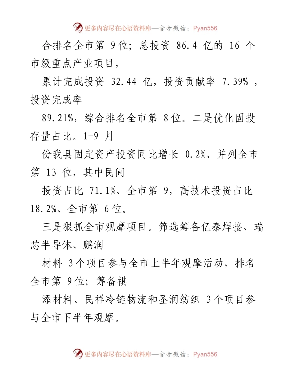 [工作总结] 县发改局 - 2023年工作总结与2024年工作计划概述.docx_第2页