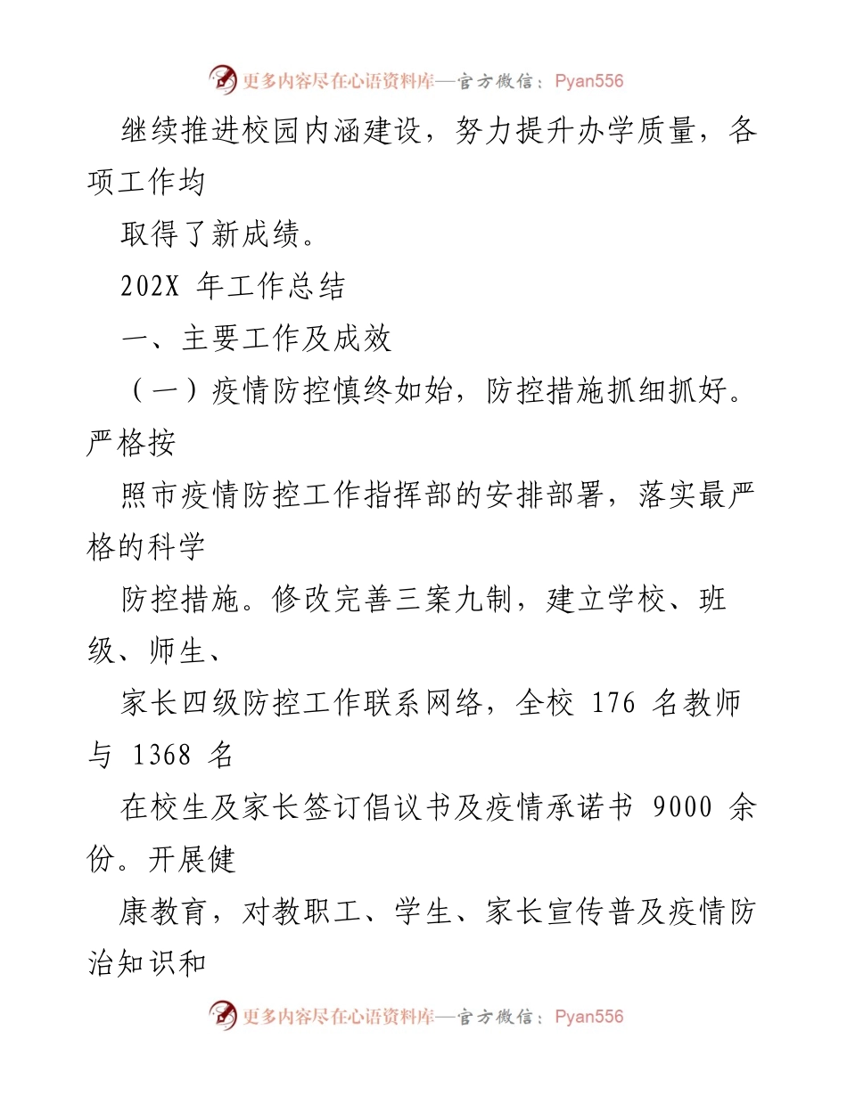 [工作总结] 学校 - 202X年学校工作总结及202X年工作计划.docx_第2页