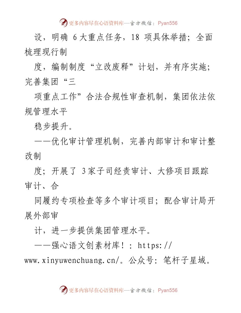 [工作总结] 国企职能部门 - 2023年度工作总结与2024年度工作思路.docx_第2页
