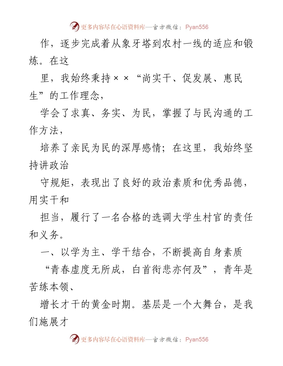 [工作总结] 基层锻炼 - 选调生在村支书助理岗位的成长与体会.docx_第2页