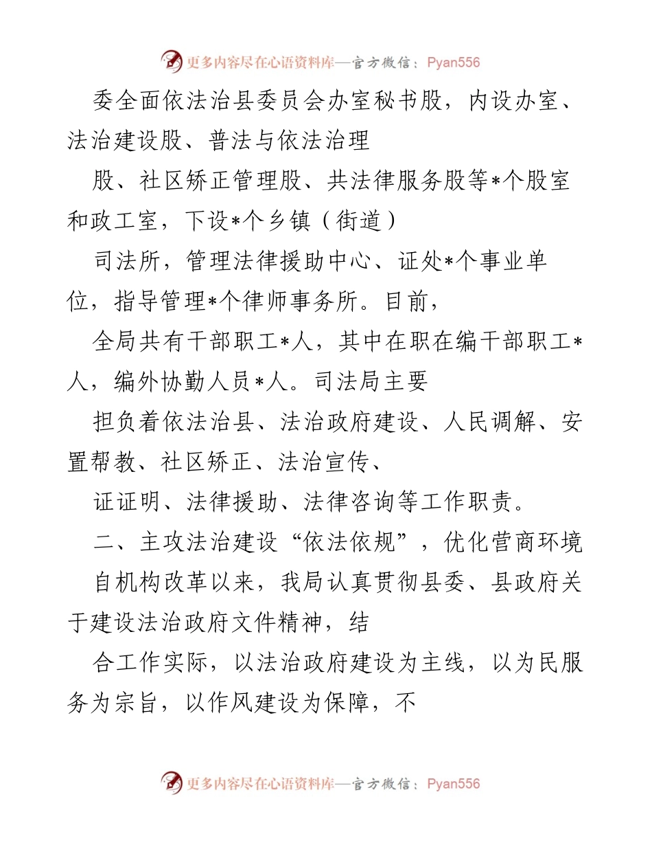 [工作总结] 司法行政工作 - 2022年_县司法行政工作开展情况汇报.docx_第2页