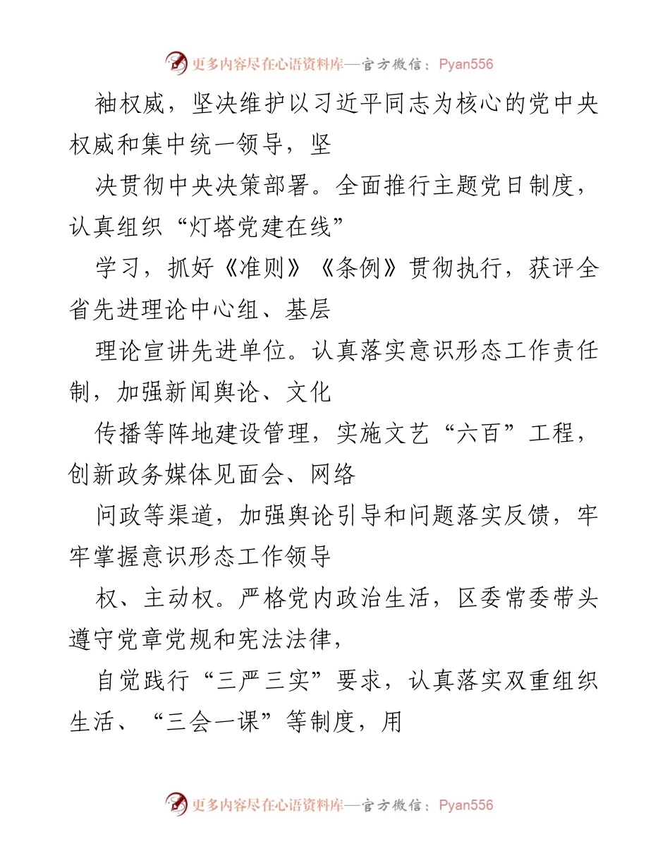 [工作总结] 县（区）全面从严治党 - 县（区）全面从严治党主体责任落实情况汇报.docx_第2页