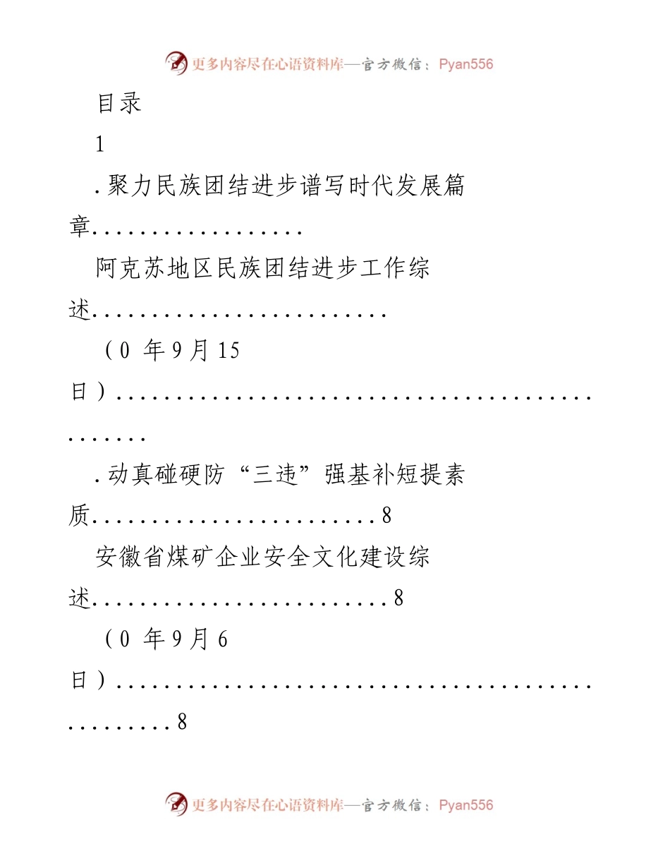 [工作总结] 各地区工作综述汇编.docx_第1页
