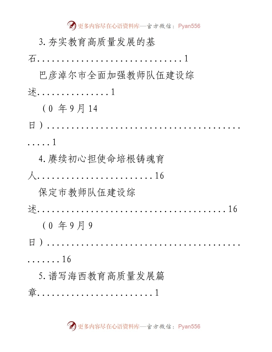 [工作总结] 各地区工作综述汇编.docx_第2页