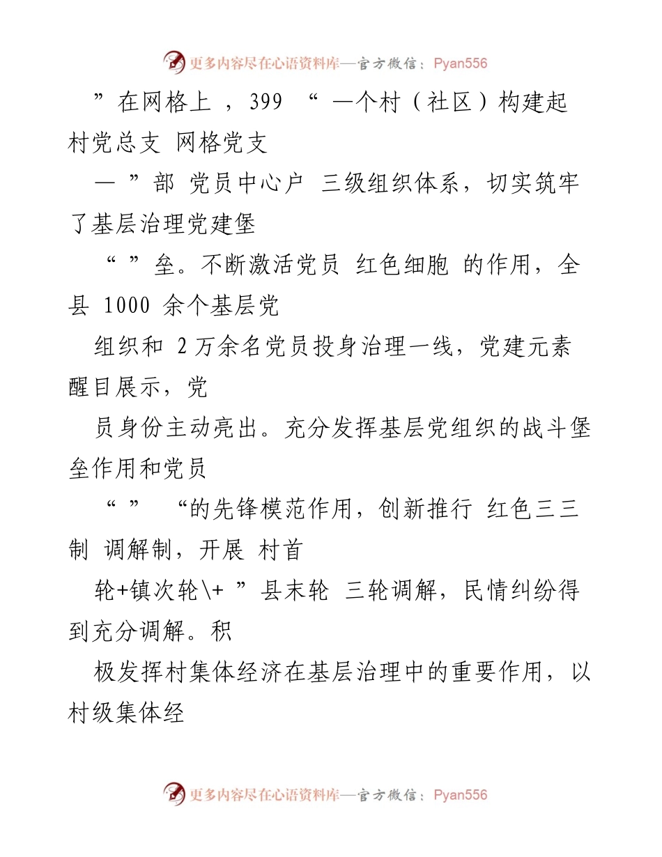[工作总结] 基层治理 - 党建引领基层治理工作汇报_1.docx_第2页