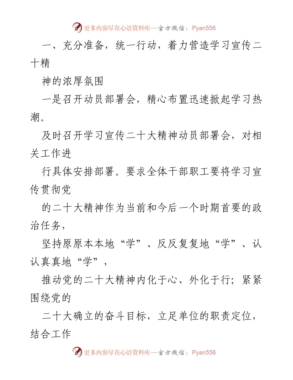 [工作总结] 学习宣传 - 党的二十大精神学习宣传工作阶段性报告.docx_第2页