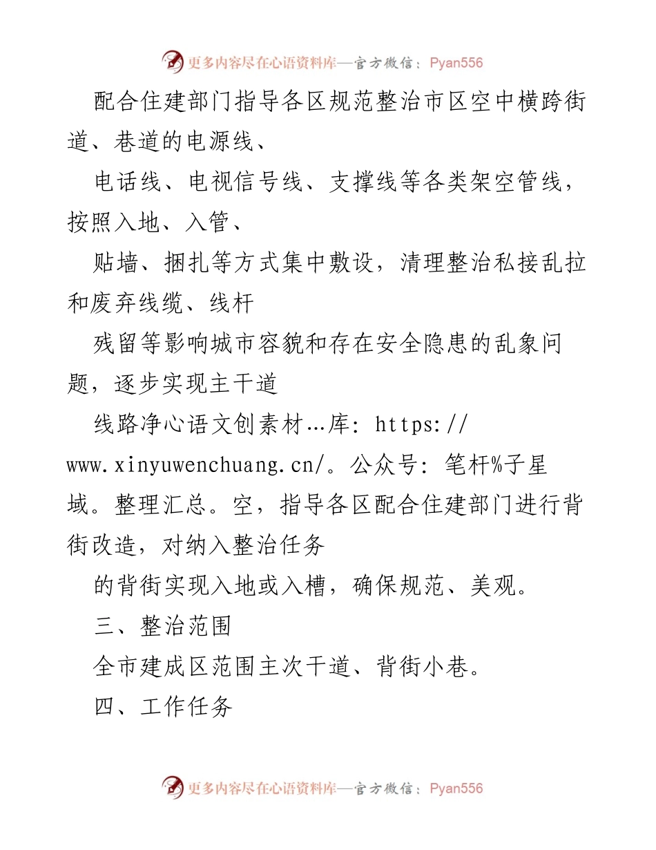 [工作总结] 城市管理 - XX市架空线路专项整治方案概述.docx_第2页