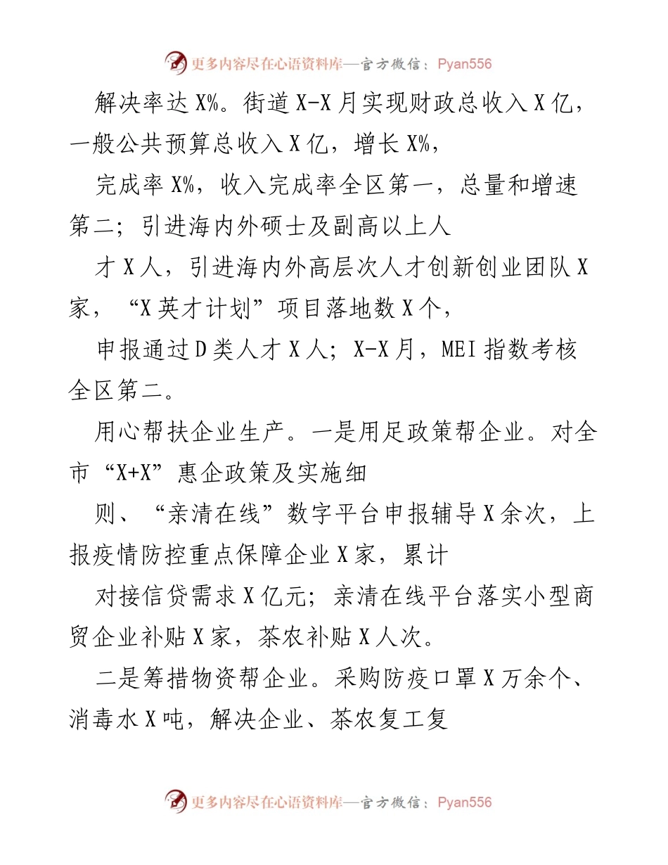 [工作总结] 半年度工作汇报 - 2021年半年度经济社会发展工作总结报告.docx_第2页