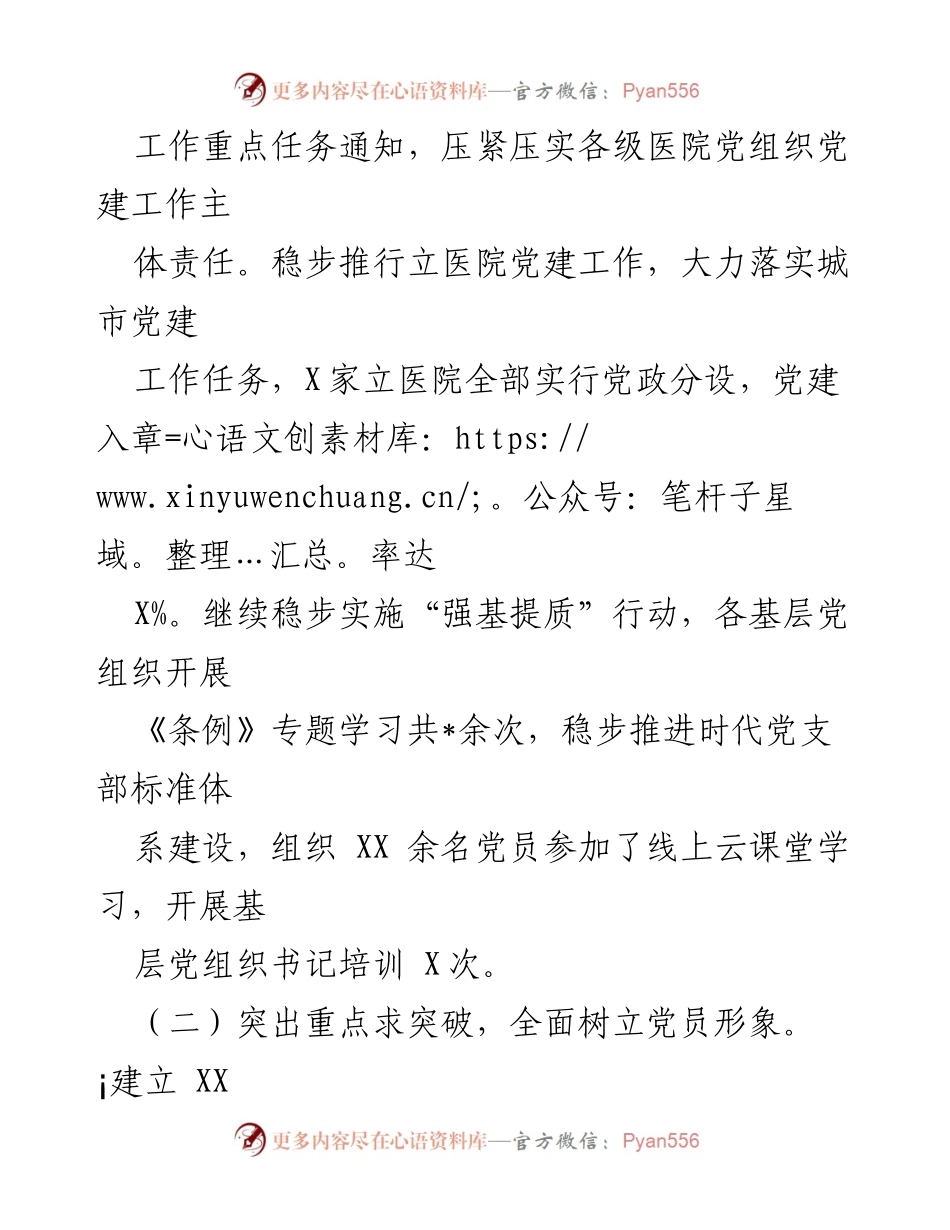 [工作总结] 卫生健康委 - 2022年上半年党建工作总结.docx_第2页