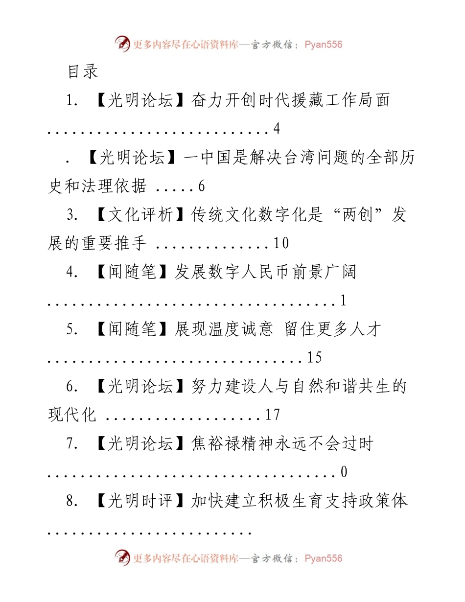 [工作总结] 多领域探讨与发展建议汇总.docx_第1页