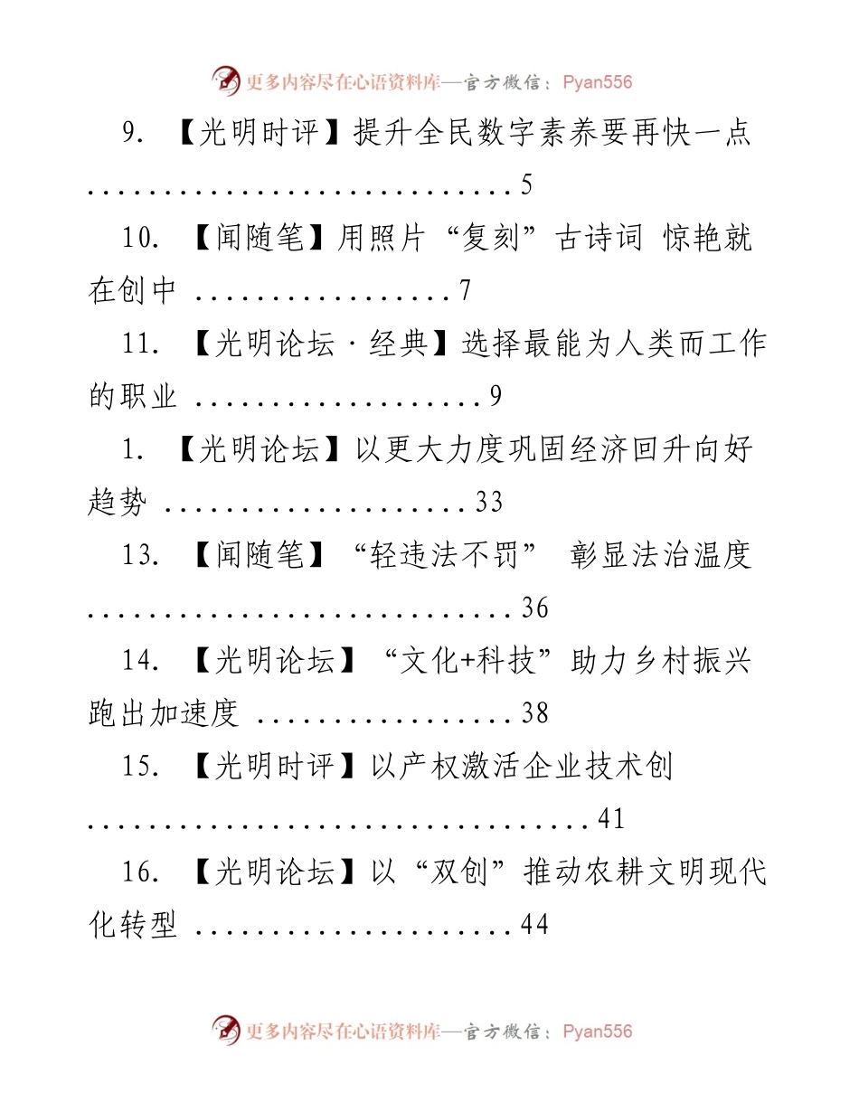 [工作总结] 多领域探讨与发展建议汇总.docx_第2页