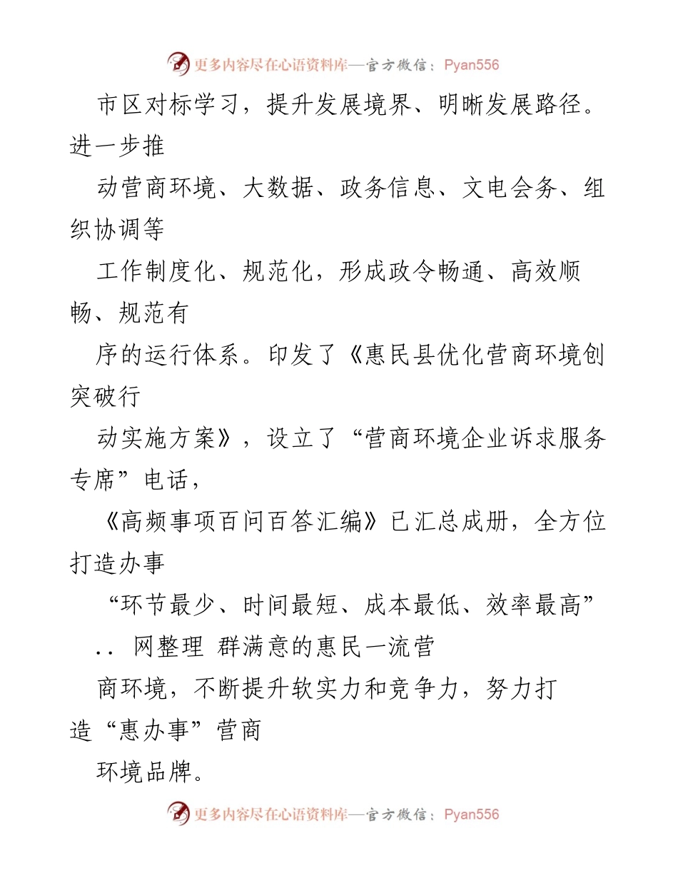 [工作总结] 县政府办室 - 干部作风建设年工作开展情况报告.docx_第2页