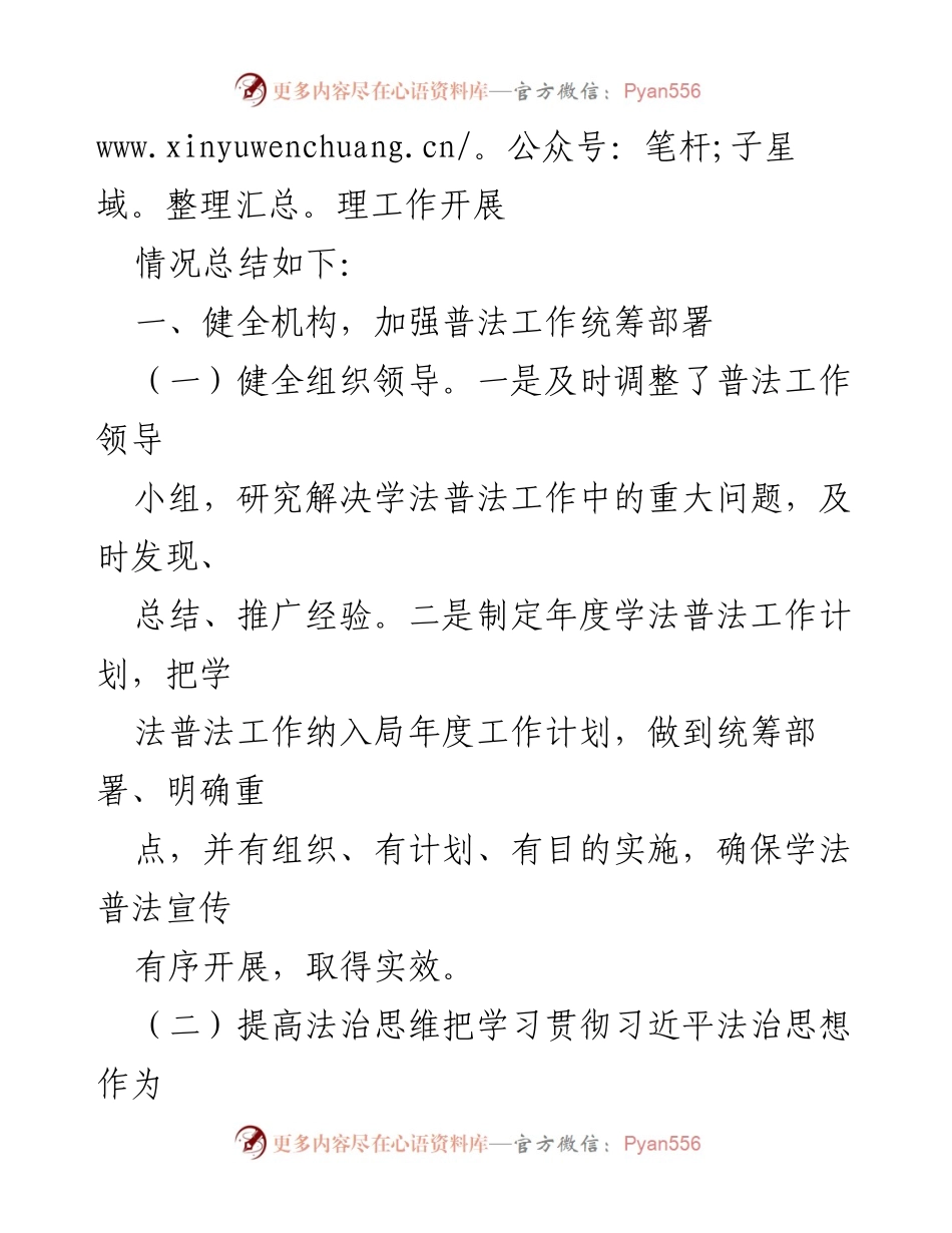 [工作总结] 县城市管理综合执法局 - 2023年普法依法治理工作总结_1.docx_第2页