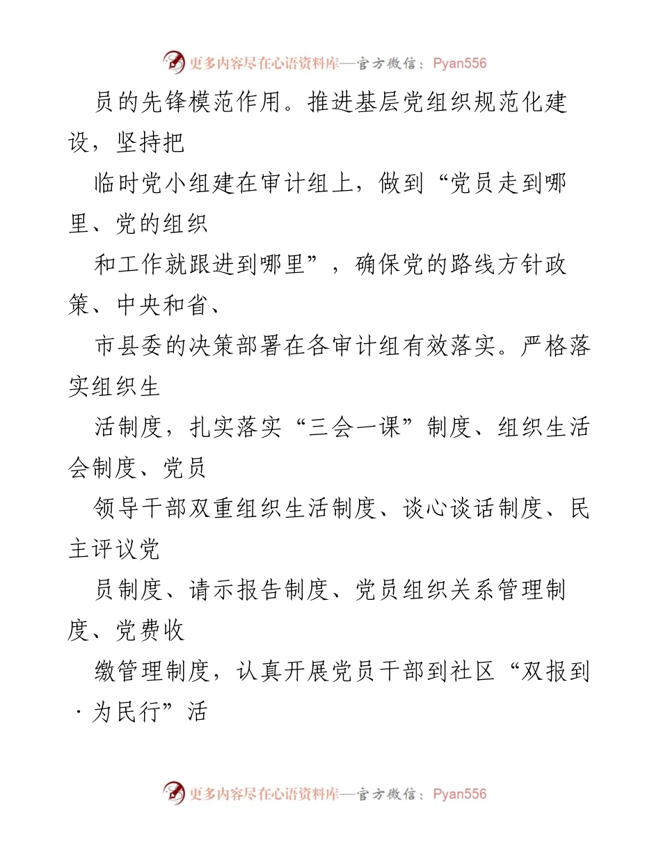 [工作总结] 县审计局 - 2023年党建工作要点与实施方案.docx_第2页