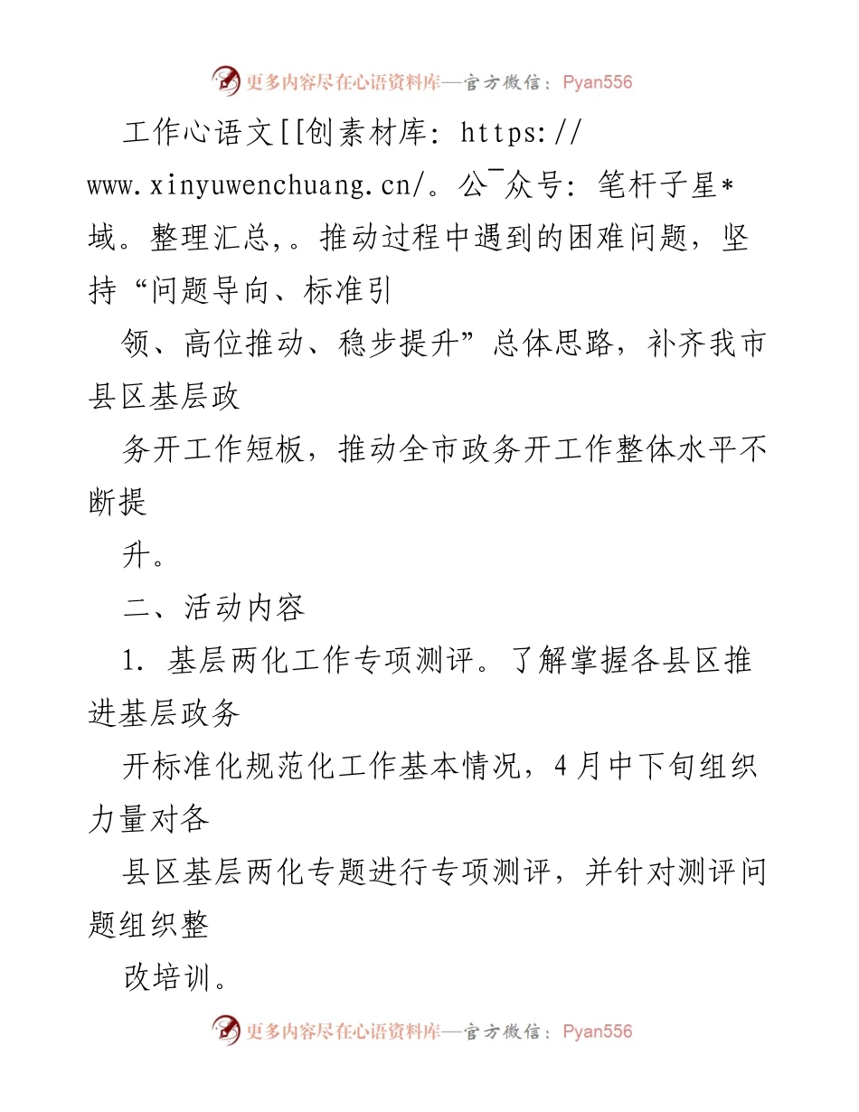 [工作总结] 基层政务 - 2023年全市基层政务开“大调研大推动大提升”活动实施方案总结.docx_第2页