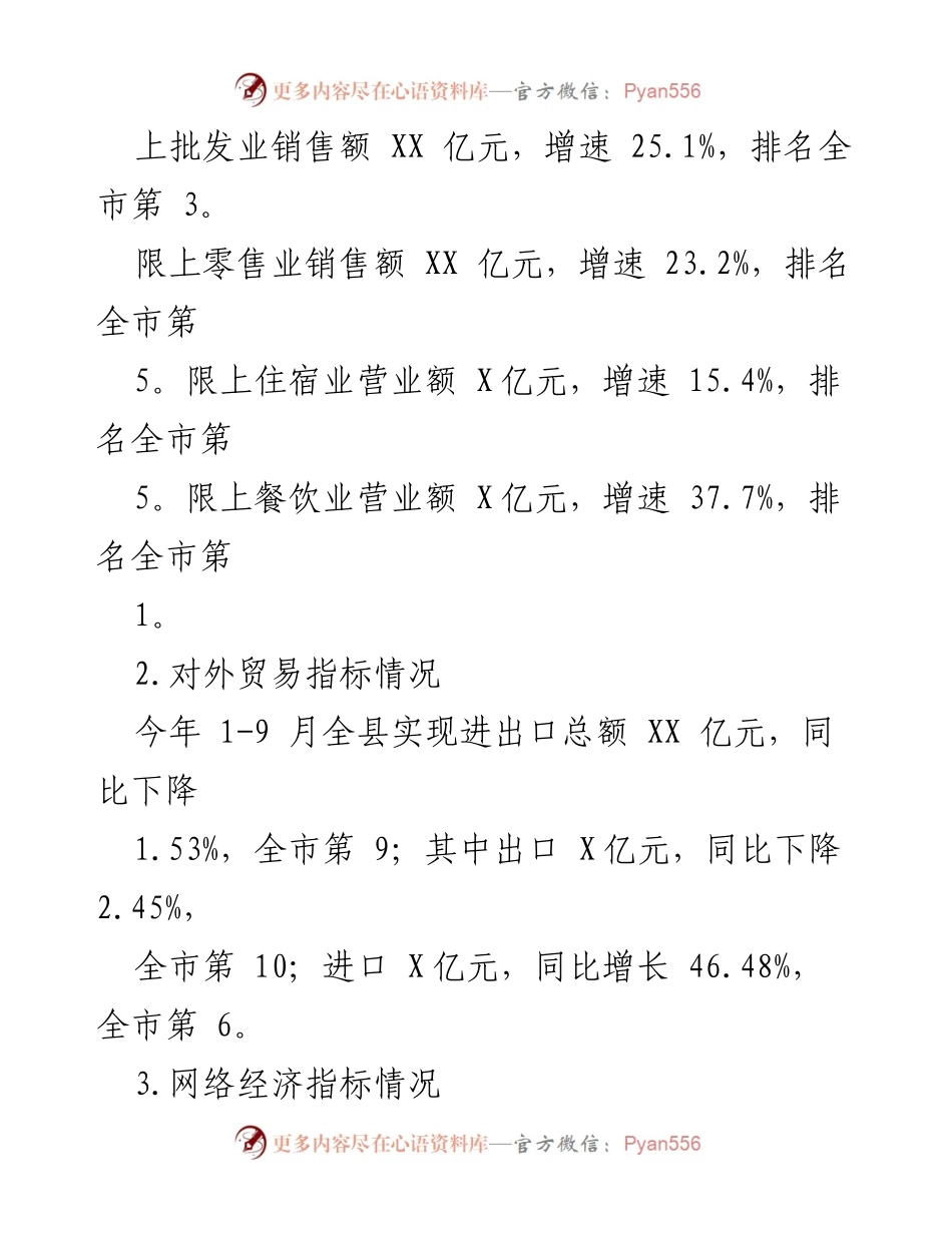 [工作总结] 县商务局 - 2023年工作总结与2024年工作思路分析.docx_第2页