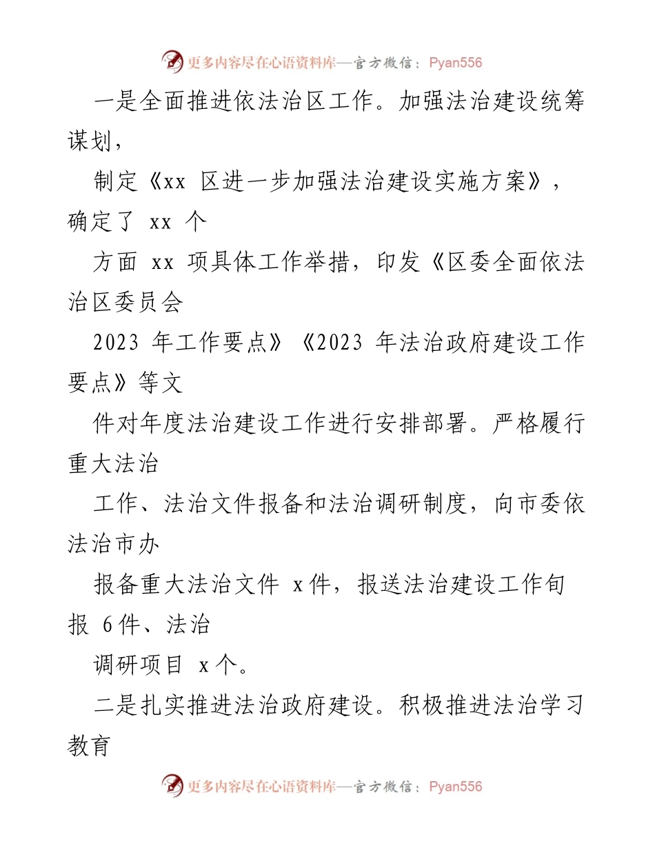 [工作总结] 司法局年度工作 - 2023年度工作总结与2024年工作计划汇编.docx_第2页
