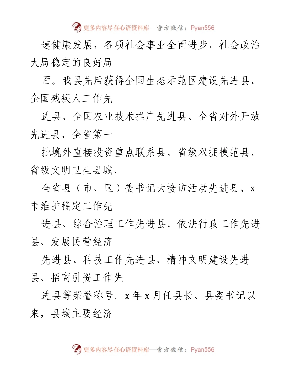 [工作总结] 县委书记任期总结 - 县委书记任期工作总结与成就报告.docx_第2页