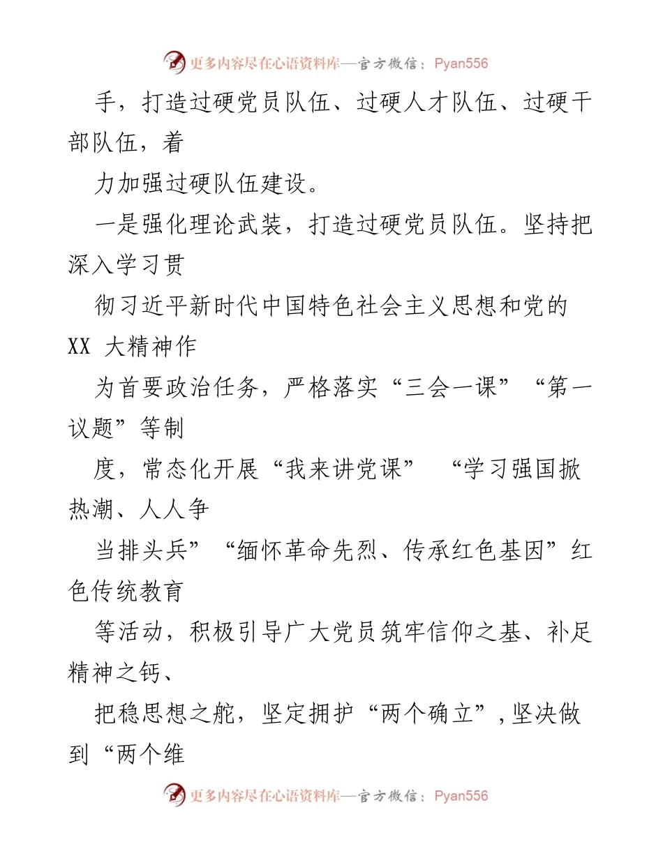 [工作总结] 国企党建 - 强基固本，筑牢党建堡垒，助力高质量发展.docx_第2页