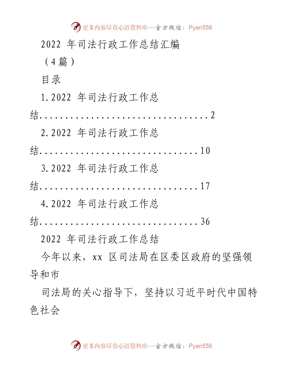 [工作总结] 司法行政 - 2022年度司法行政工作总结报告_1.docx_第1页