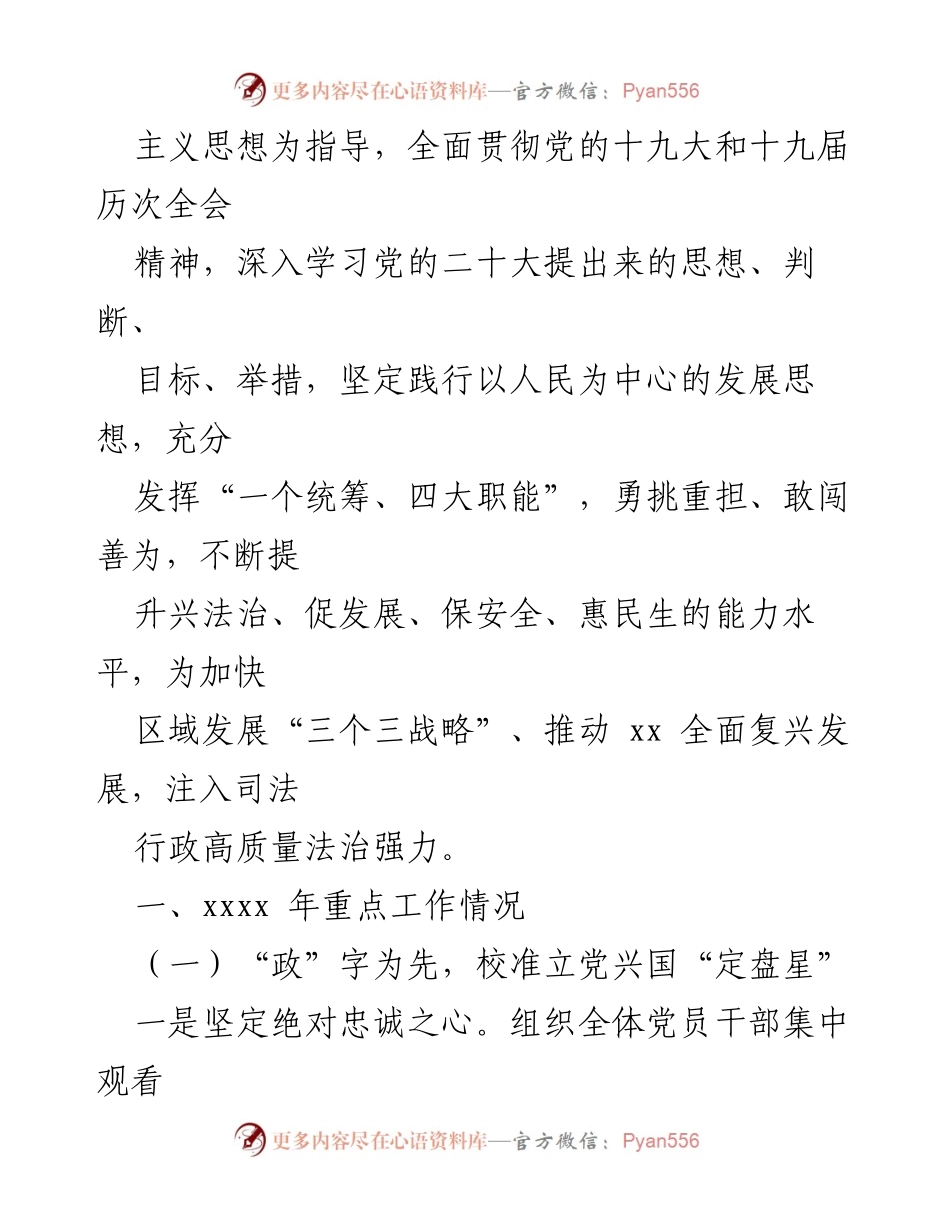 [工作总结] 司法行政 - 2022年度司法行政工作总结报告_1.docx_第2页
