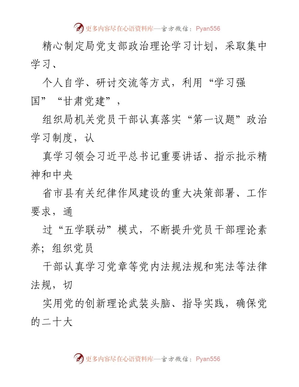 [工作总结] 商务局党建工作 - 2023年县商务局党支部党建工作总结.docx_第2页