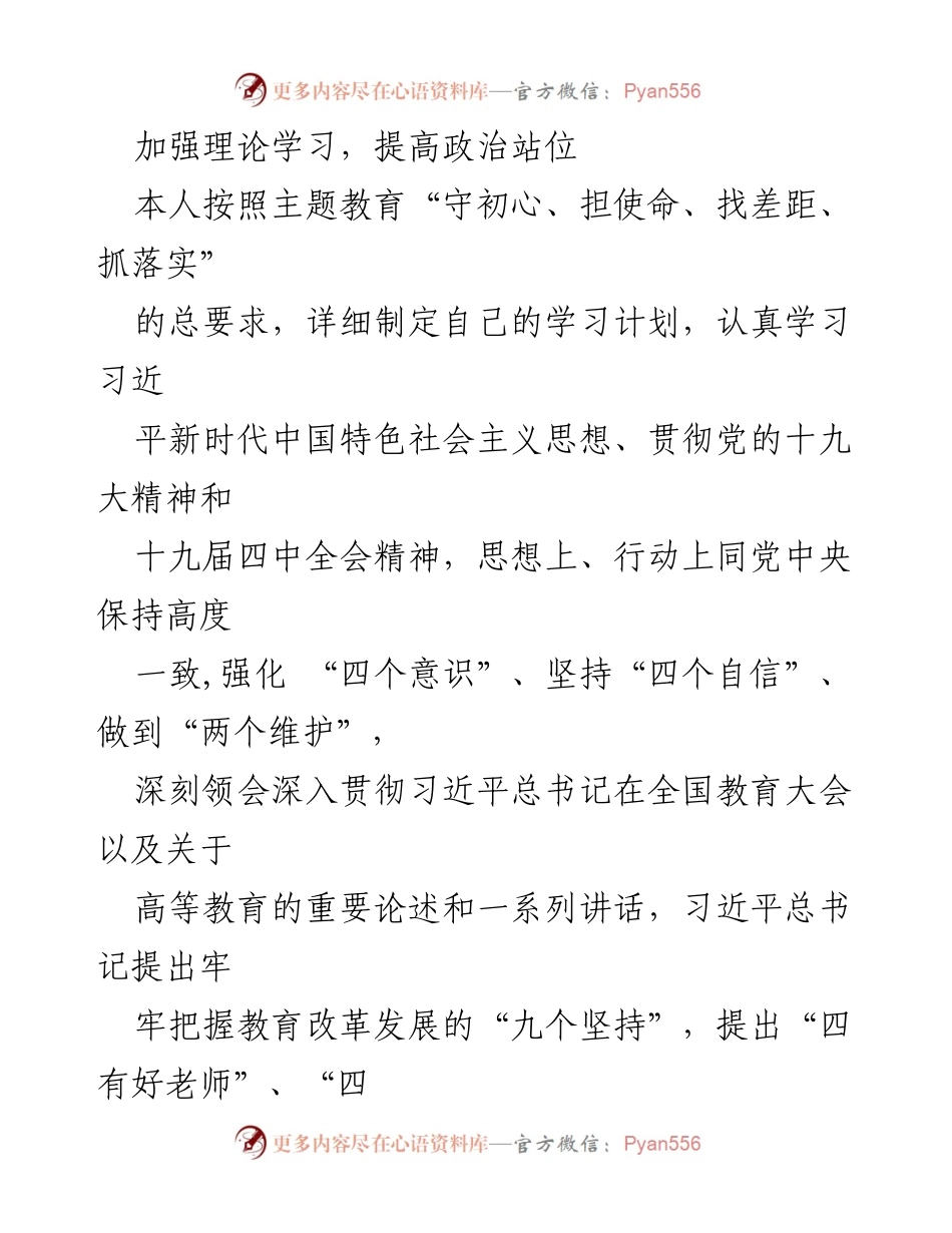 [工作总结] 学校工作 - 2019年度副校长述学述职述廉述法报告.docx_第2页