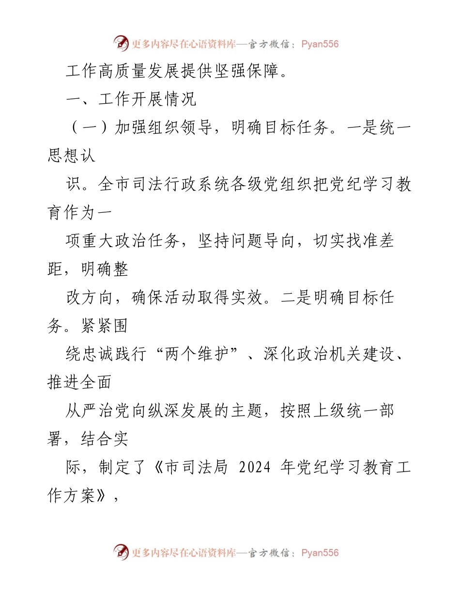 [工作总结] 司法行政系统 - 政治纪律与规矩执行情况专项监督检查工作总结.docx_第2页