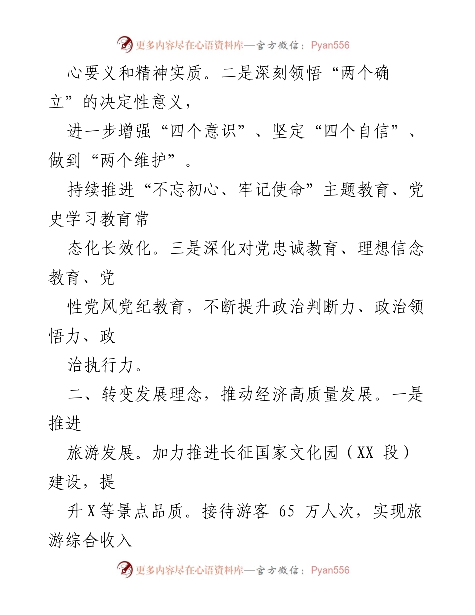 [工作总结] 县委 - 2023年半年工作总结报告.docx_第2页