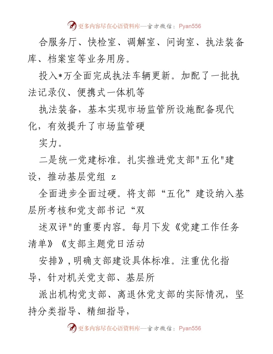 [工作总结] 基层市场监管 - 基层市场监管所标准化建设经验总结.docx_第2页