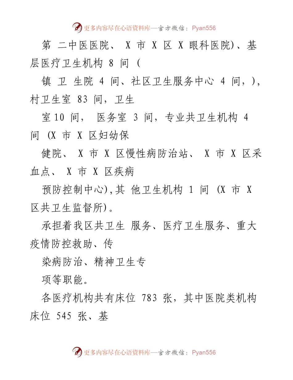 [工作总结] 卫生健康工作 - 2023年区卫健局卫生健康工作情况报告.docx_第2页