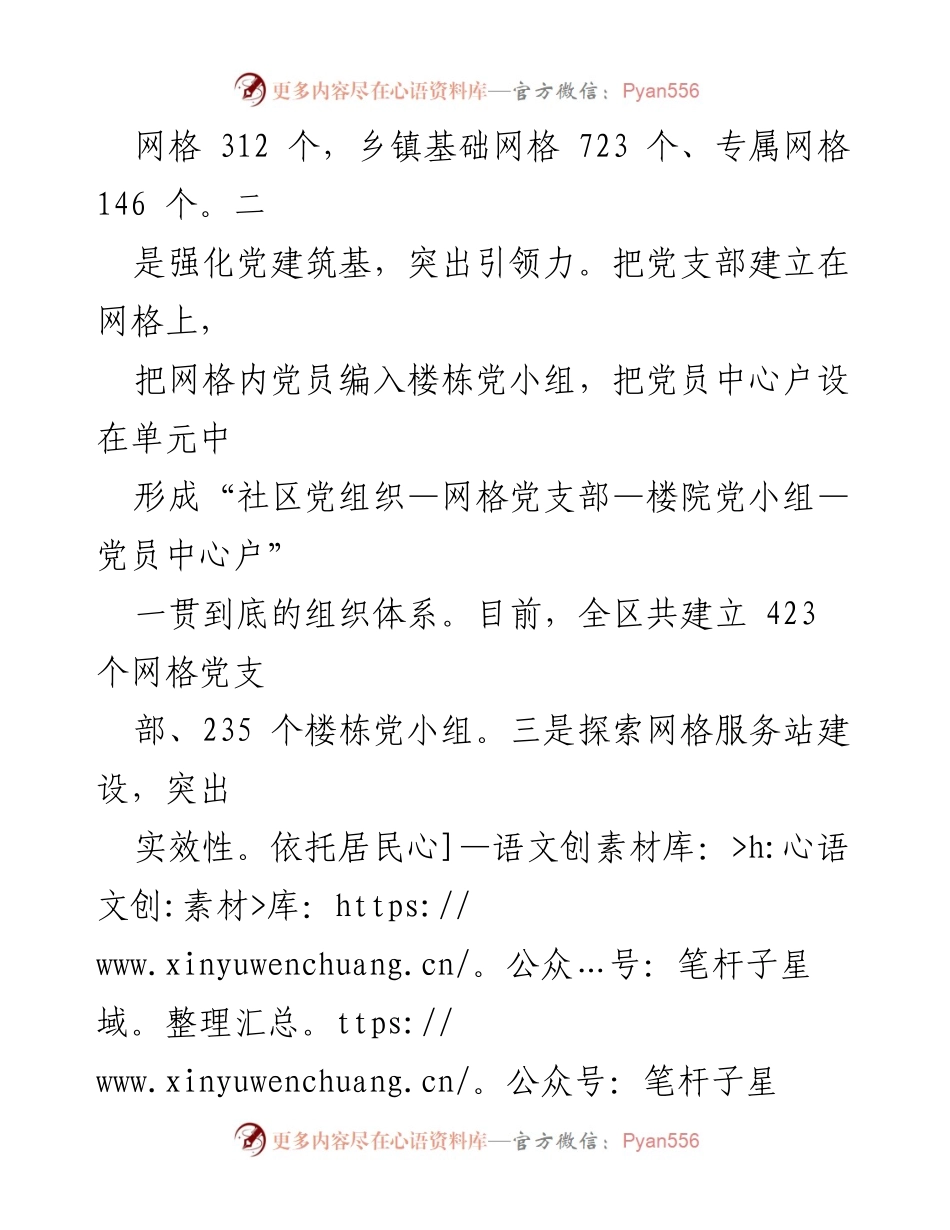 [工作总结] 基层治理 - 提升基层治理能力与群众满意度的网格化服务创新探索.docx_第2页